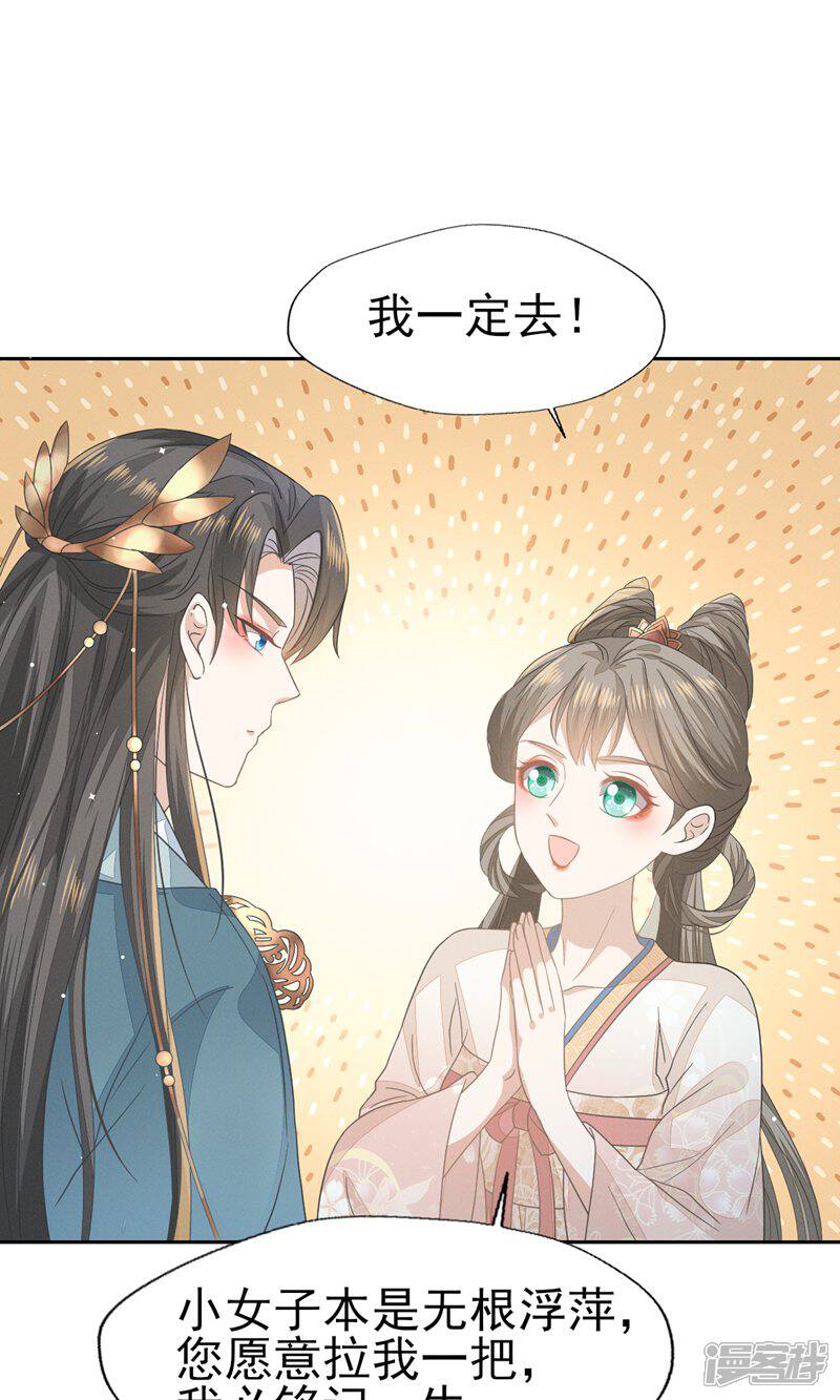 《烬芳华》第41话 姐妹情深?情深... 第12页