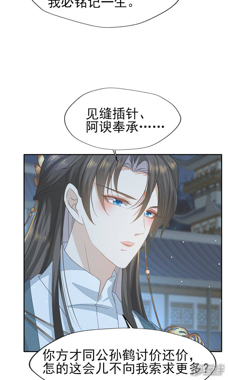 《烬芳华》第41话 姐妹情深?情深... 第13页