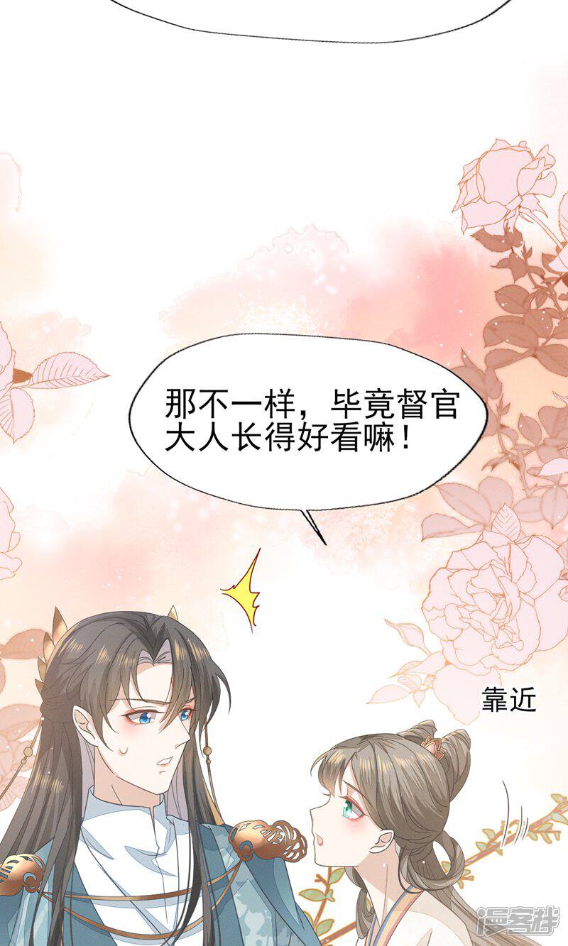 《烬芳华》第41话 姐妹情深?情深... 第14页