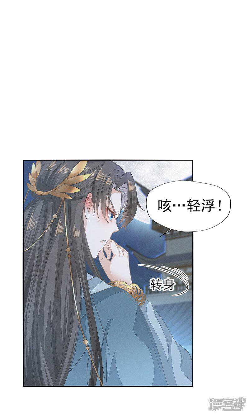《烬芳华》第41话 姐妹情深?情深... 第16页