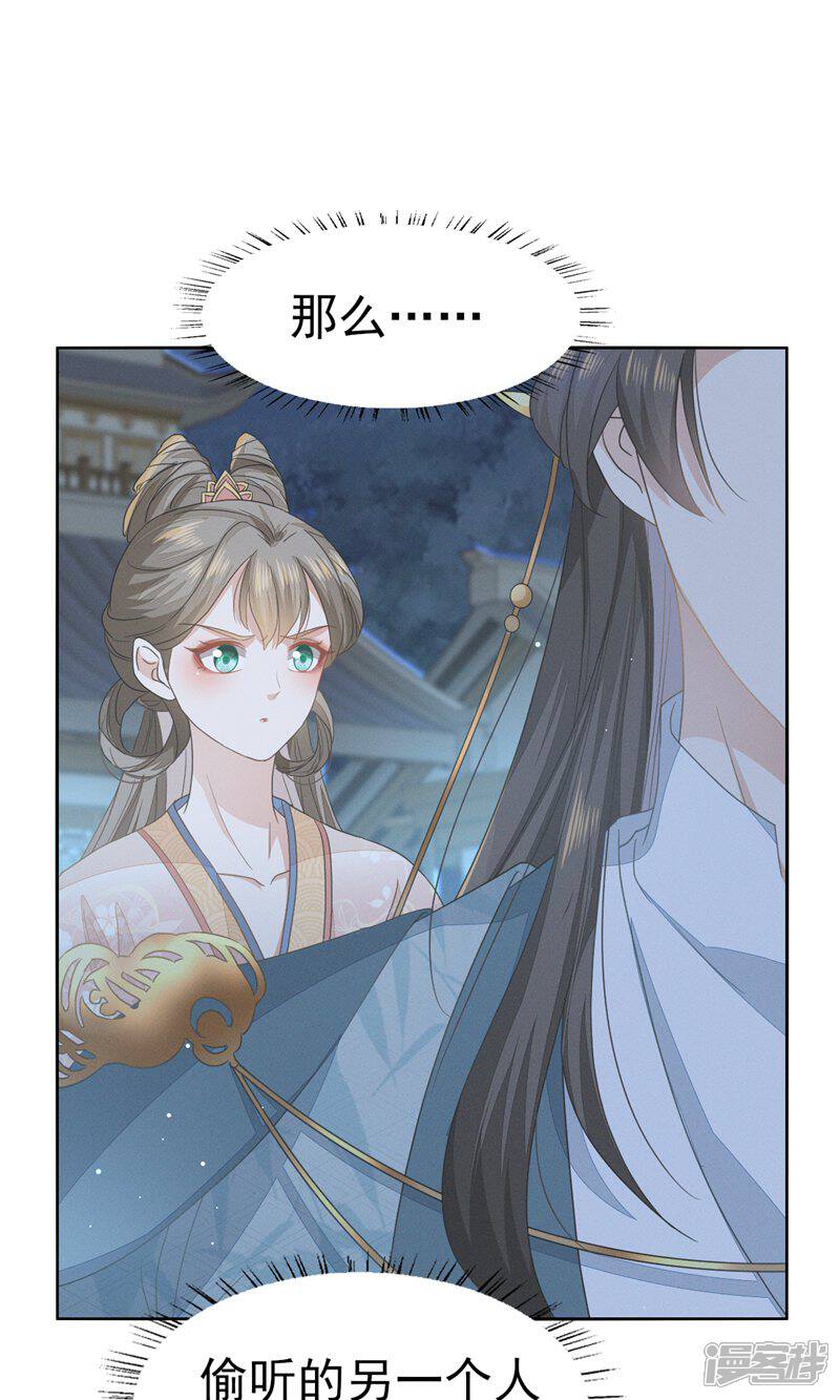 《烬芳华》第41话 姐妹情深?情深... 第17页