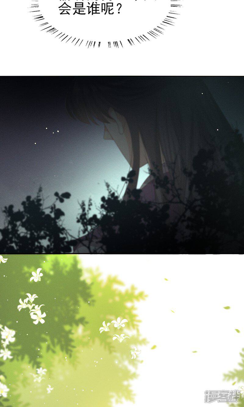 《烬芳华》第41话 姐妹情深?情深... 第18页