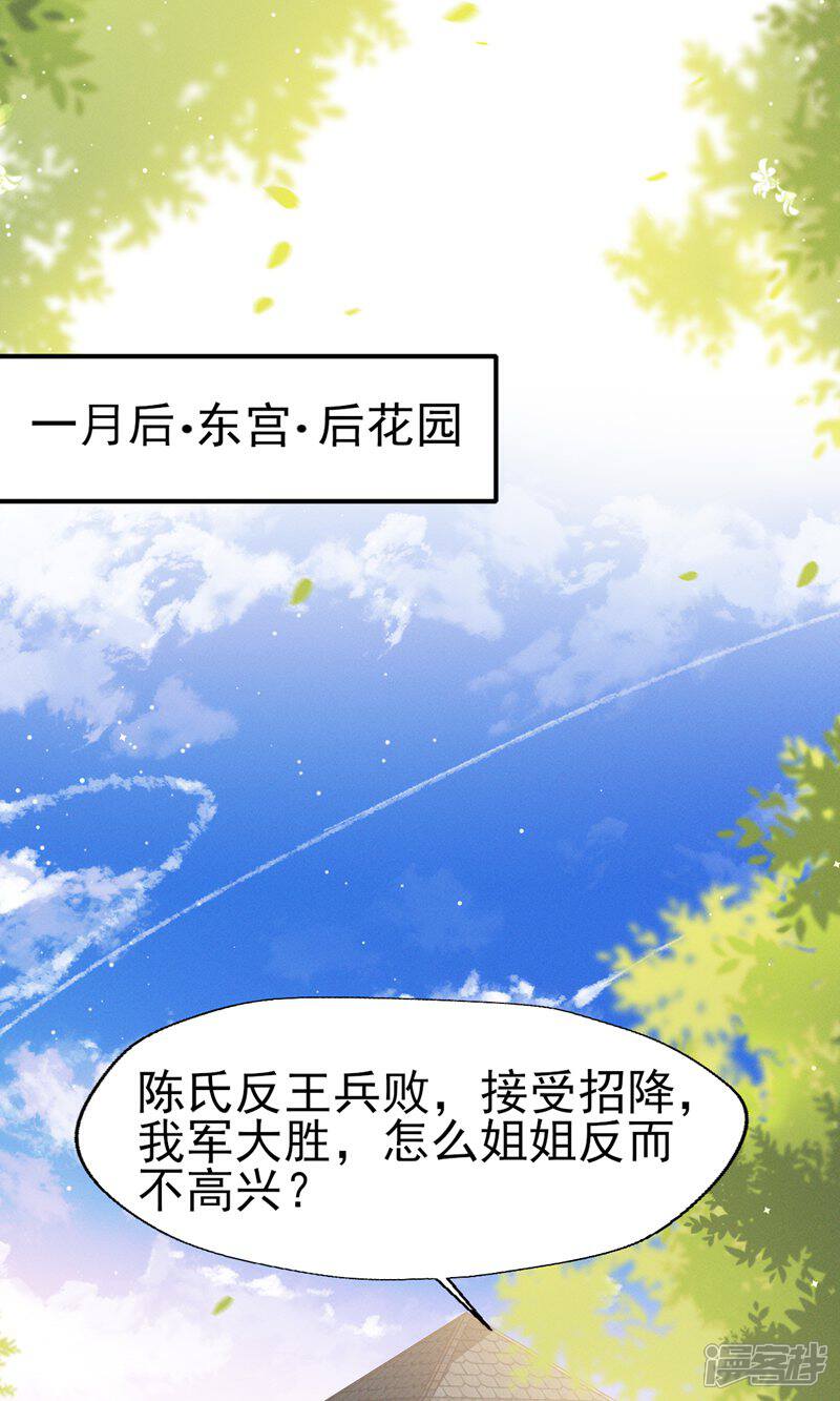 《烬芳华》第41话 姐妹情深?情深... 第19页