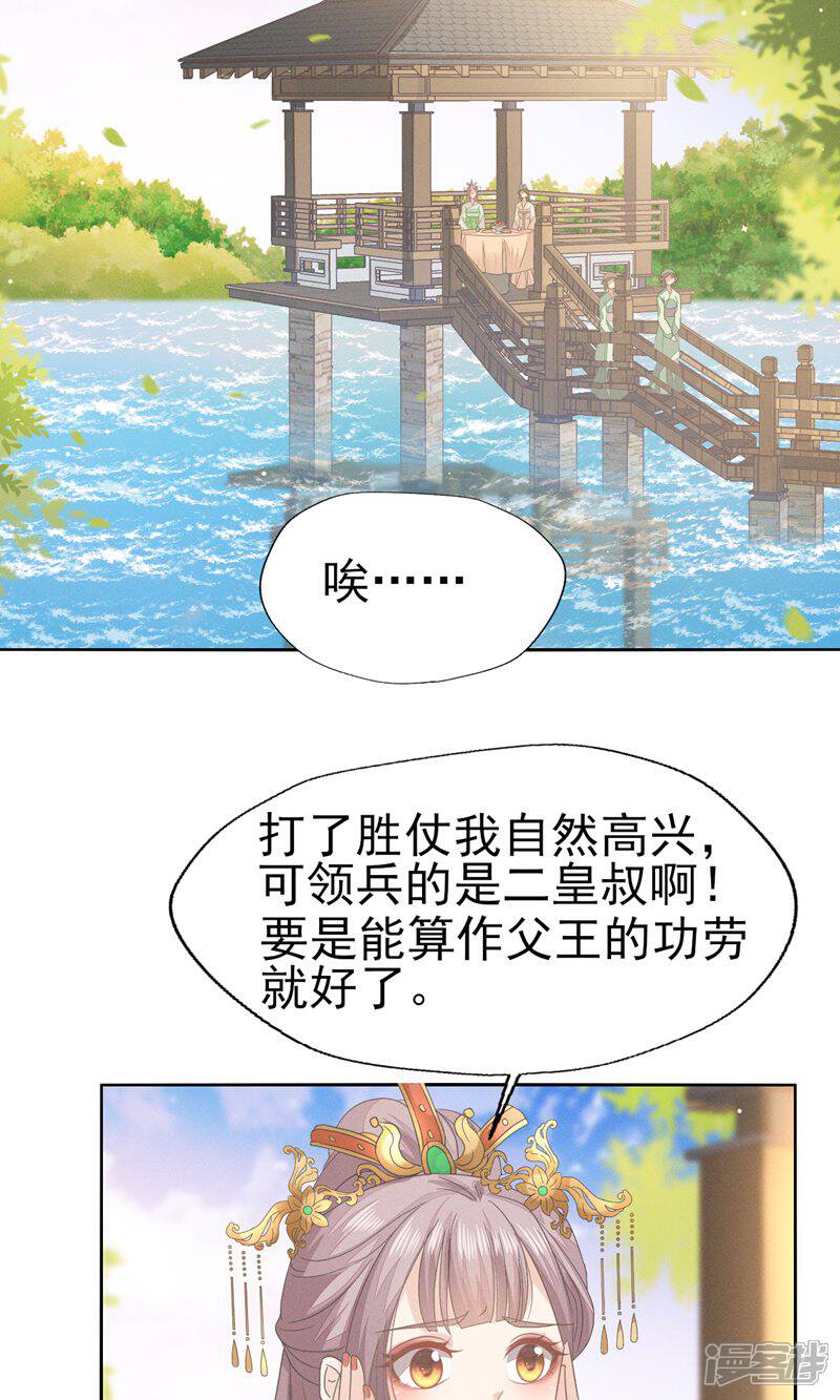 《烬芳华》第41话 姐妹情深?情深... 第20页