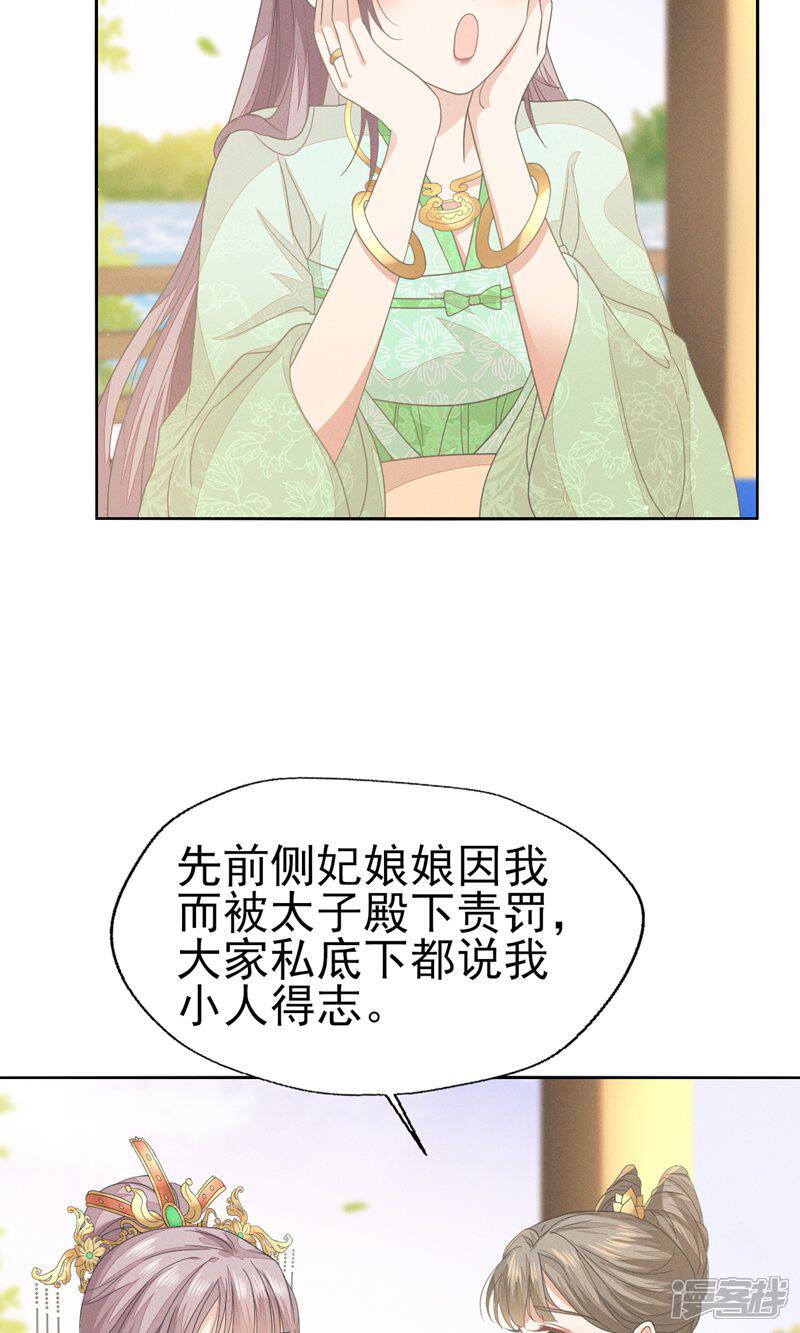 《烬芳华》第41话 姐妹情深?情深... 第21页
