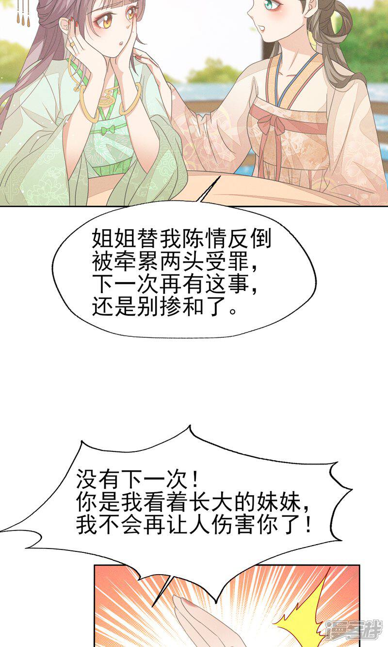 《烬芳华》第41话 姐妹情深?情深... 第22页