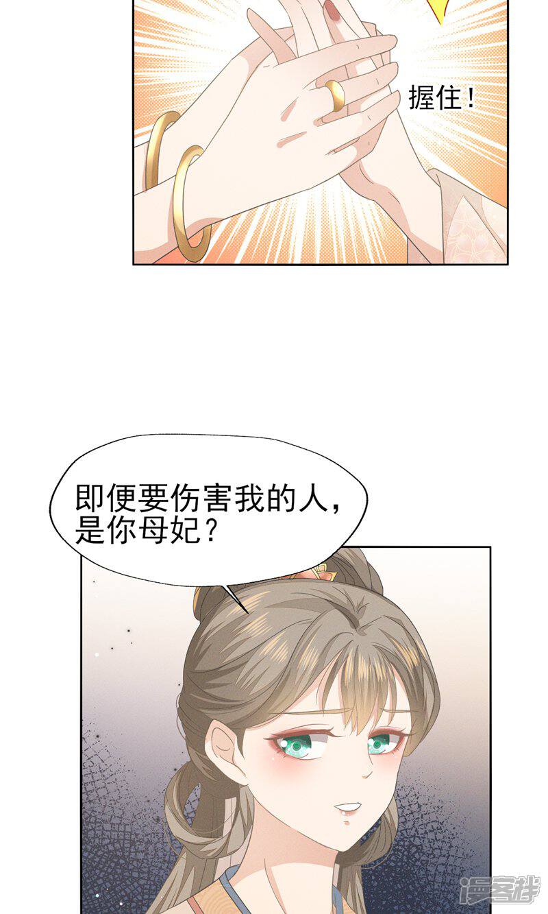《烬芳华》第41话 姐妹情深?情深... 第23页