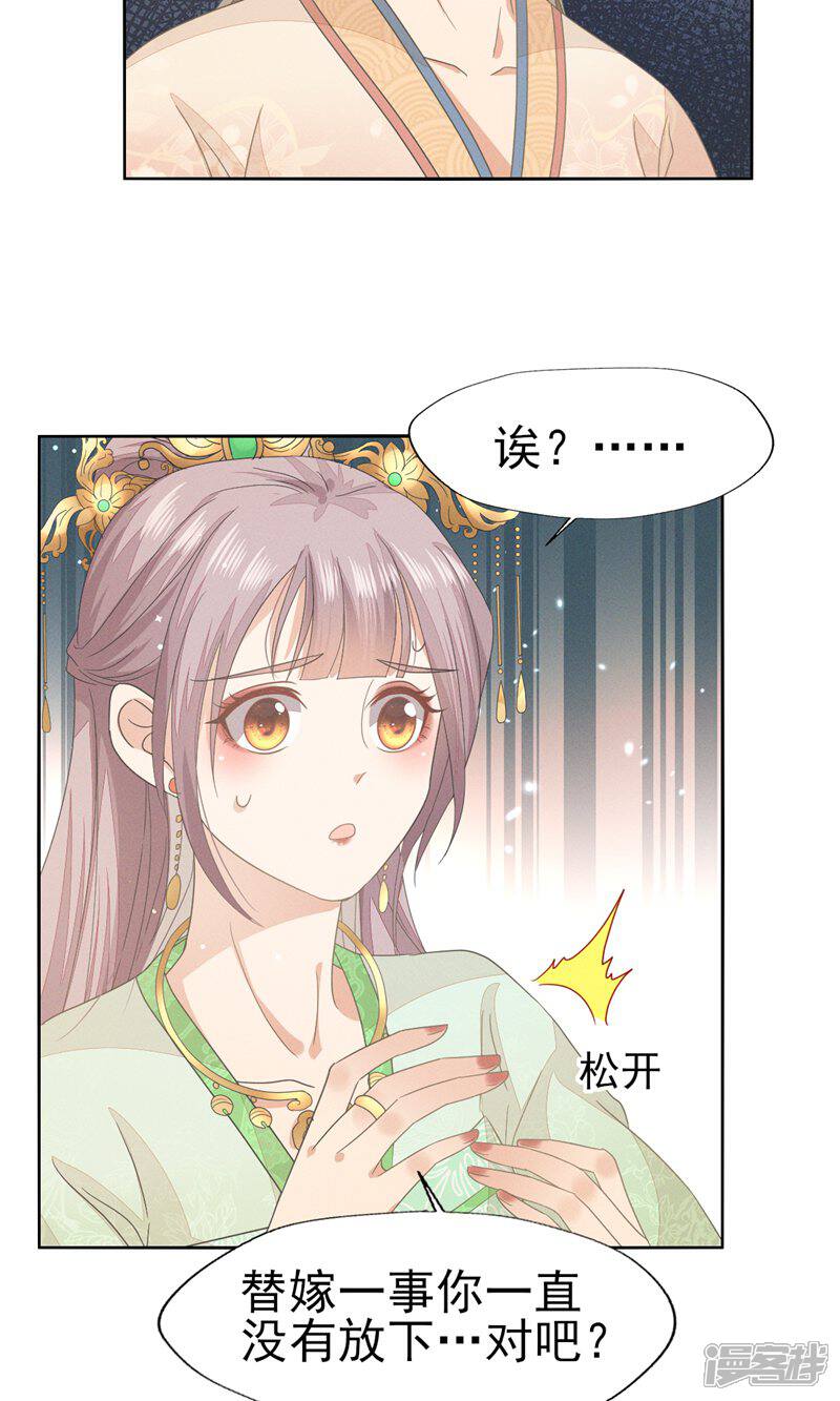 《烬芳华》第41话 姐妹情深?情深... 第24页