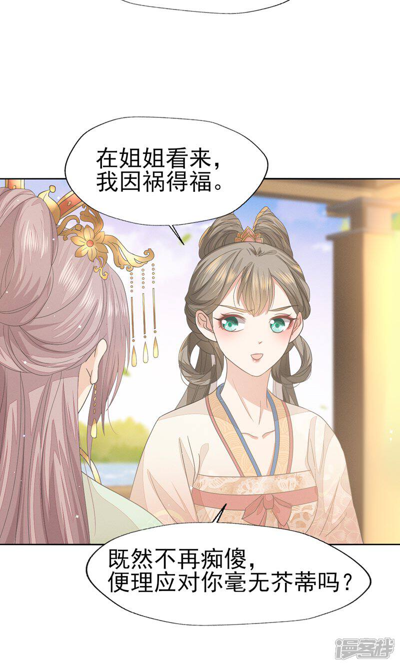 《烬芳华》第41话 姐妹情深?情深... 第25页