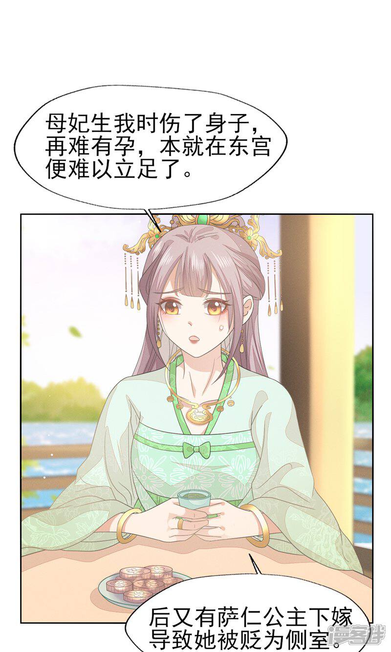 《烬芳华》第41话 姐妹情深?情深... 第26页