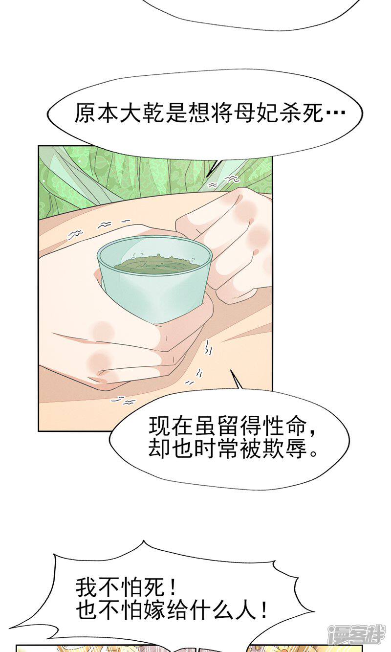《烬芳华》第41话 姐妹情深?情深... 第27页
