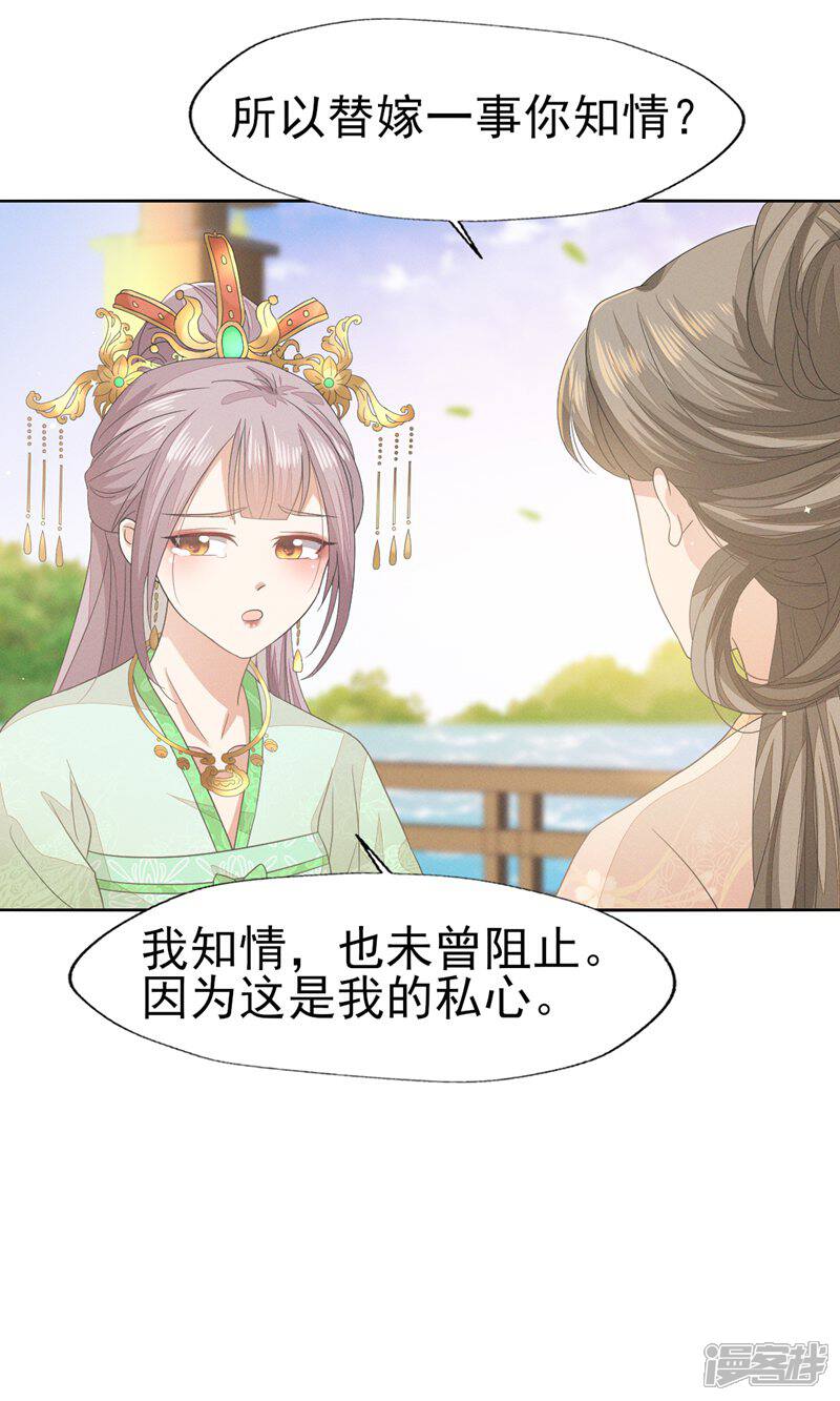 《烬芳华》第41话 姐妹情深?情深... 第29页