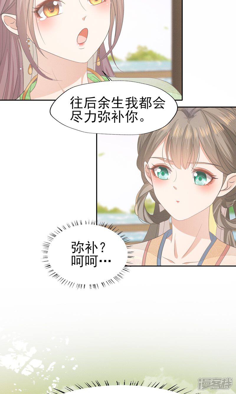 《烬芳华》第41话 姐妹情深?情深... 第31页