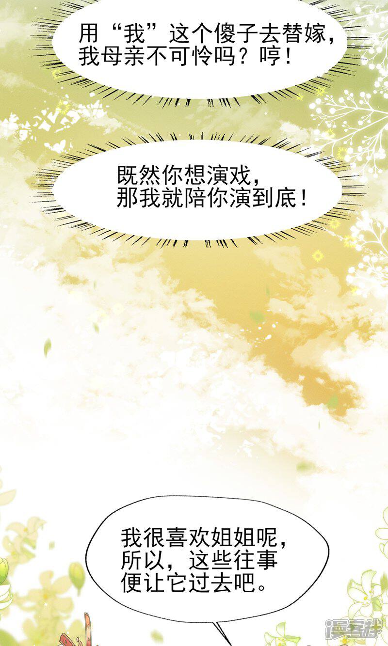 《烬芳华》第41话 姐妹情深?情深... 第32页