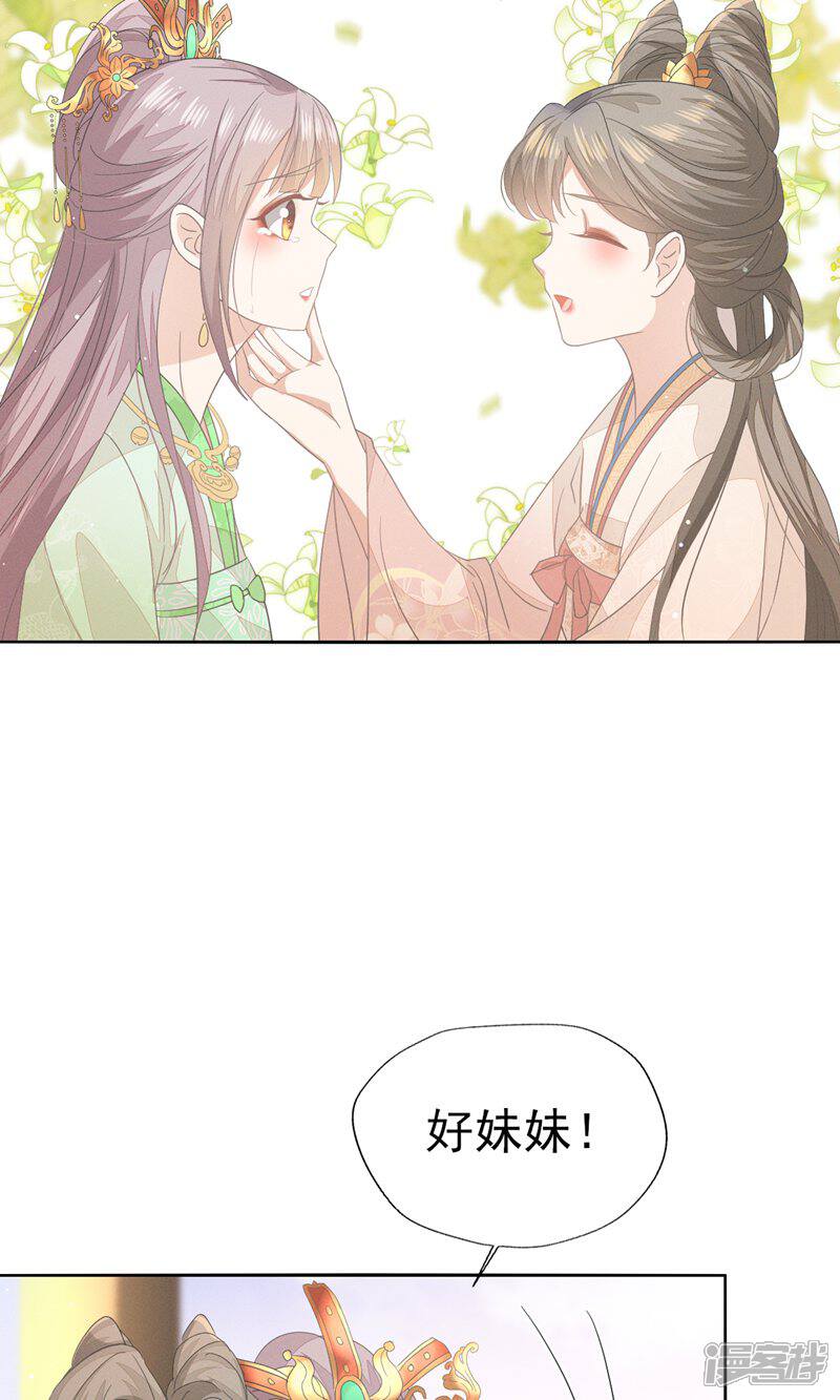 《烬芳华》第41话 姐妹情深?情深... 第33页