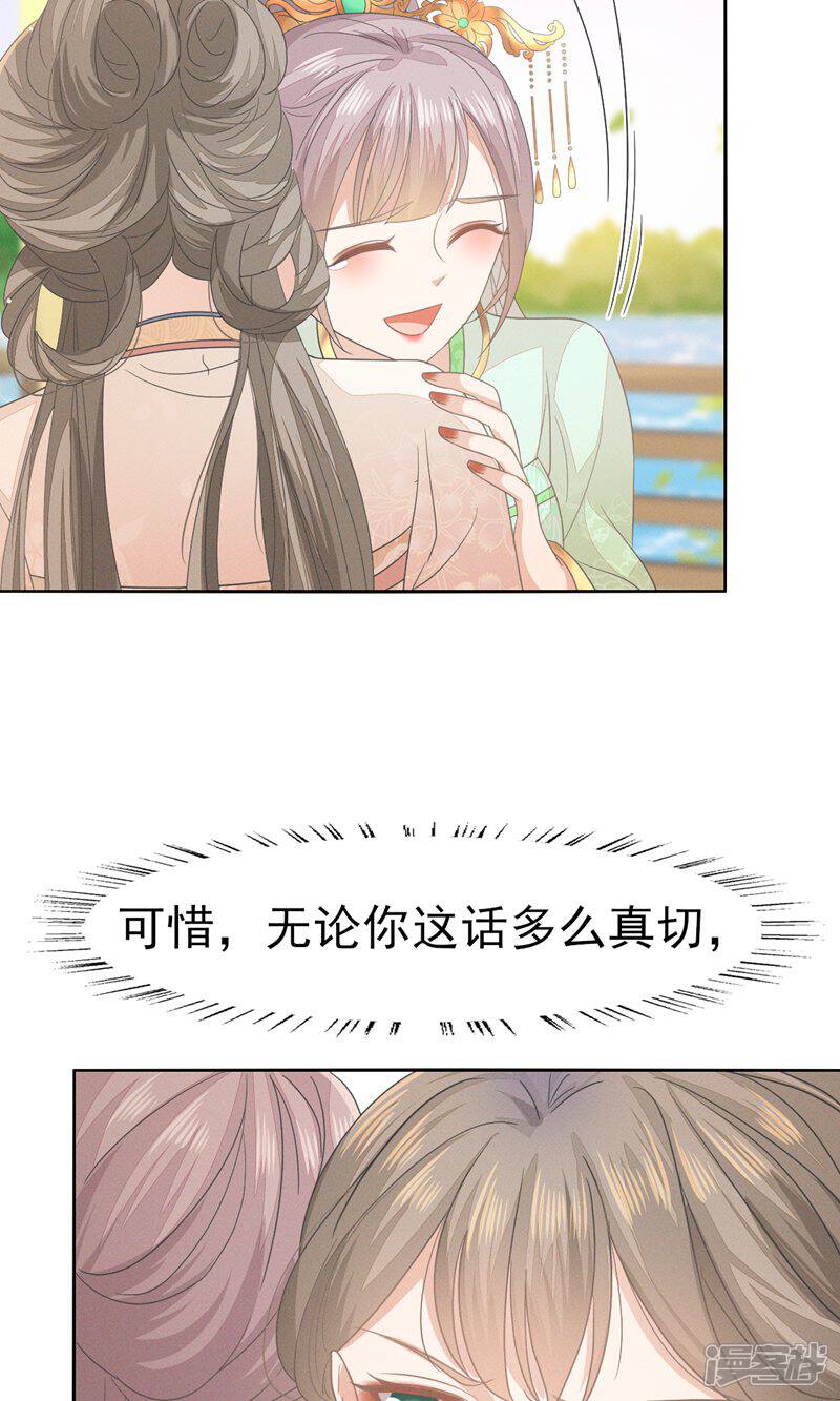 《烬芳华》第41话 姐妹情深?情深... 第34页