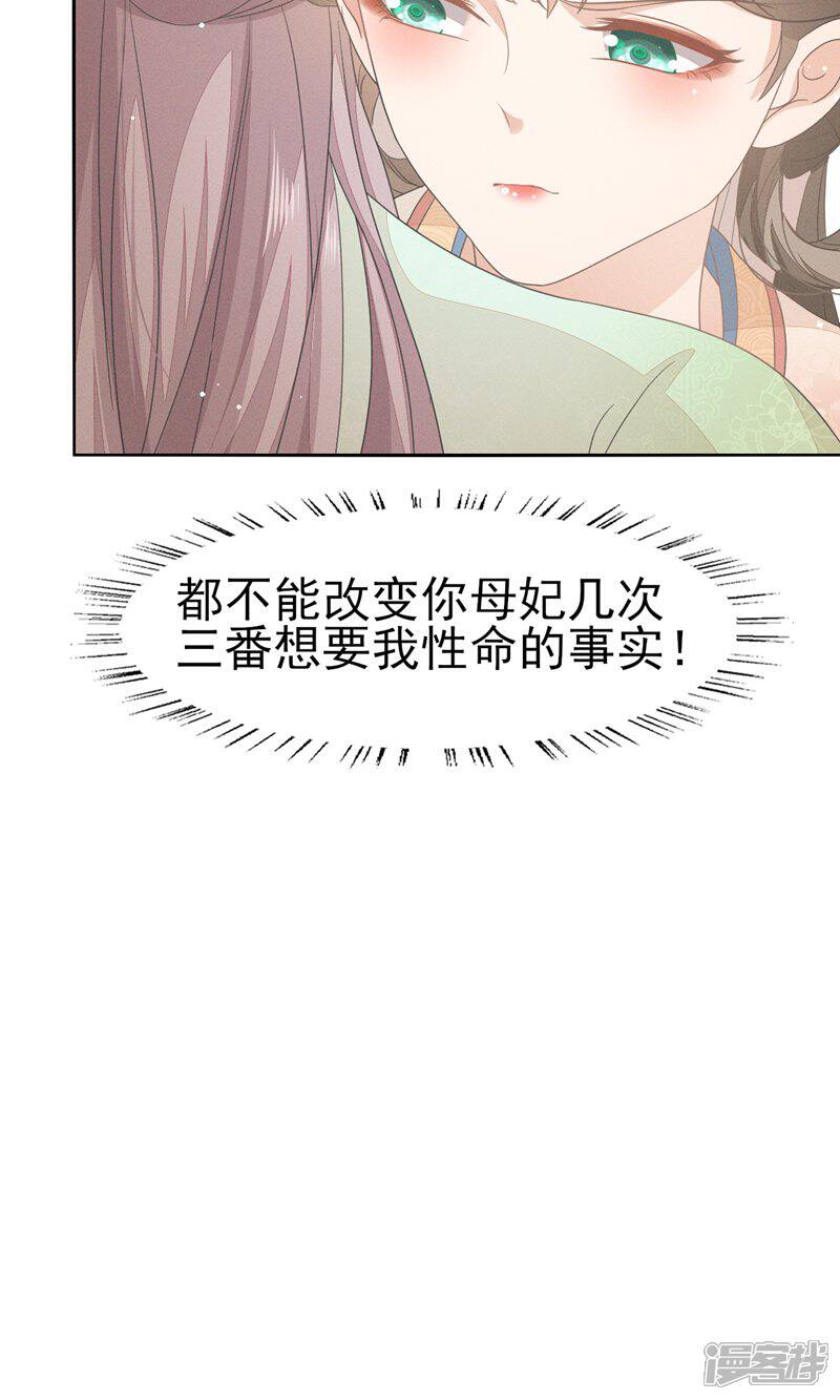 《烬芳华》第41话 姐妹情深?情深... 第35页