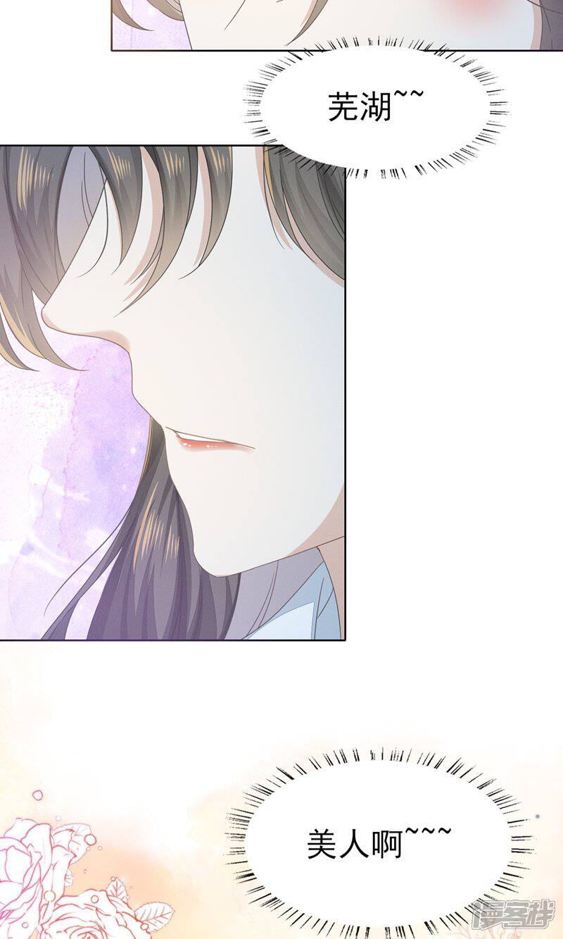 《烬芳华》第41话 姐妹情深?情深... 第3页