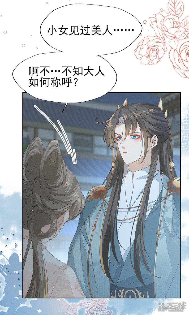 《烬芳华》第41话 姐妹情深?情深... 第5页