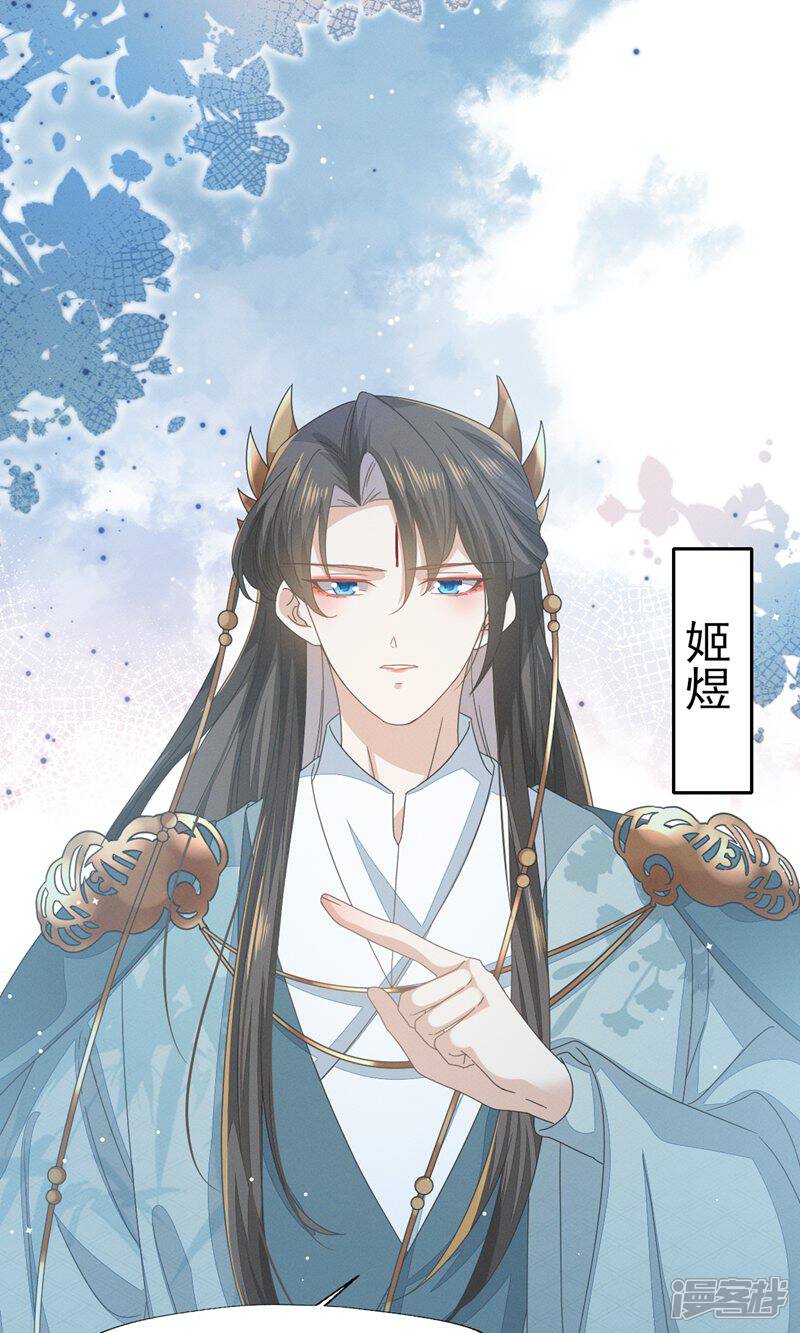 《烬芳华》第41话 姐妹情深?情深... 第6页