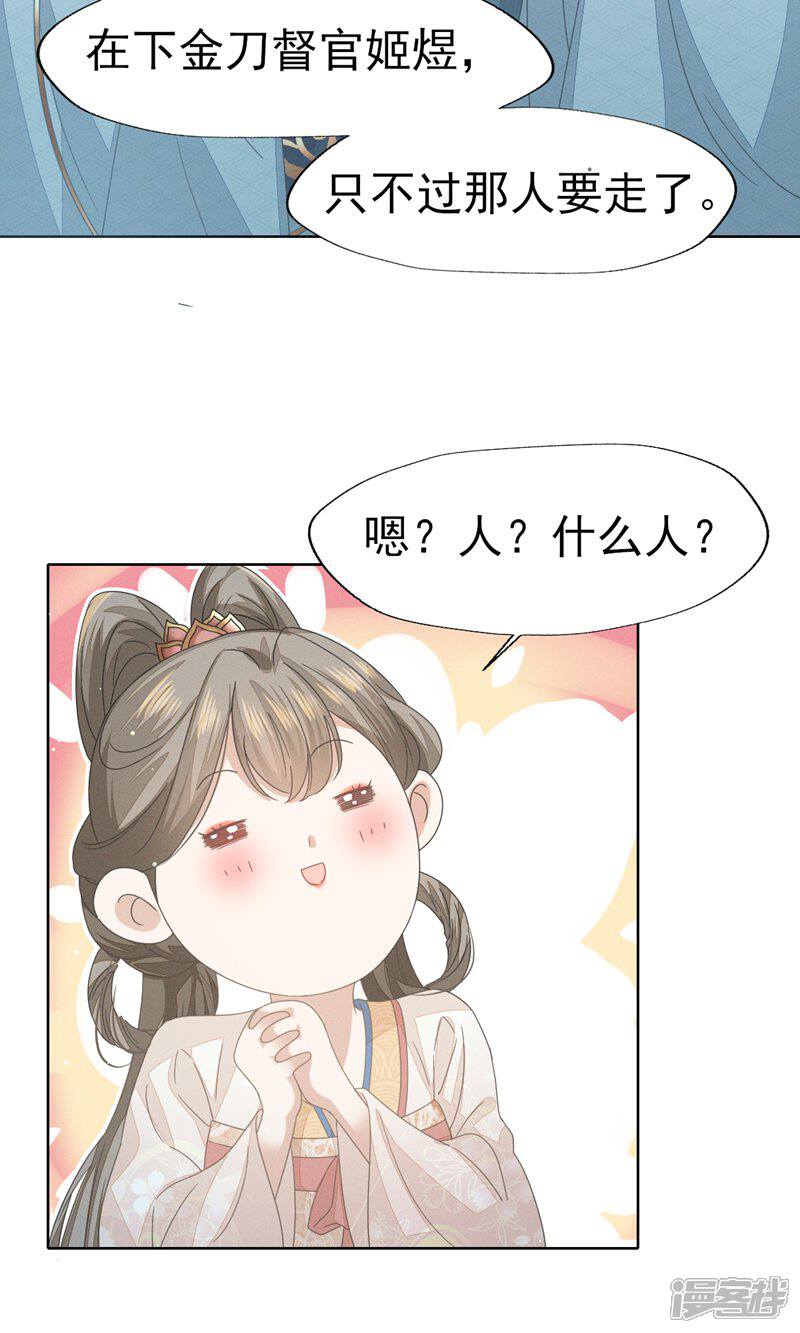 《烬芳华》第41话 姐妹情深?情深... 第7页