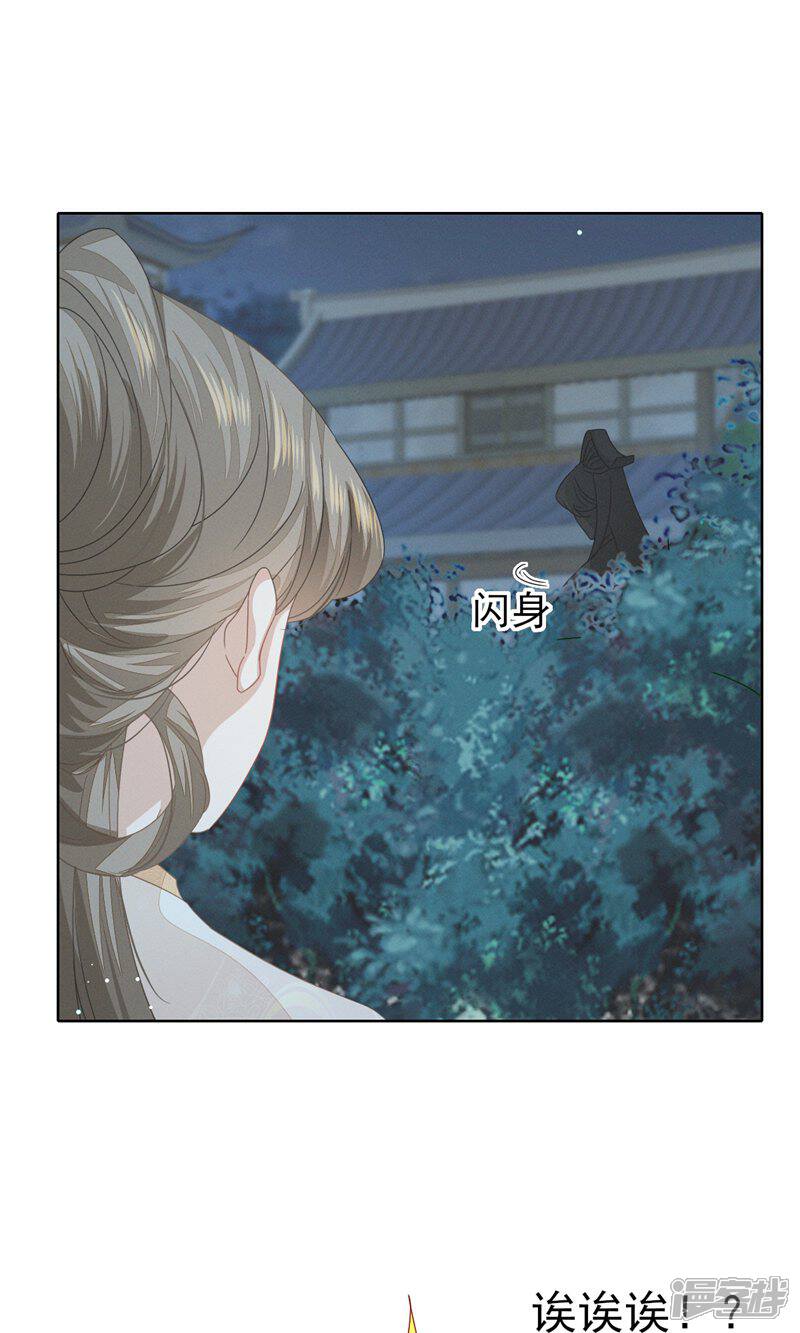 《烬芳华》第41话 姐妹情深?情深... 第8页