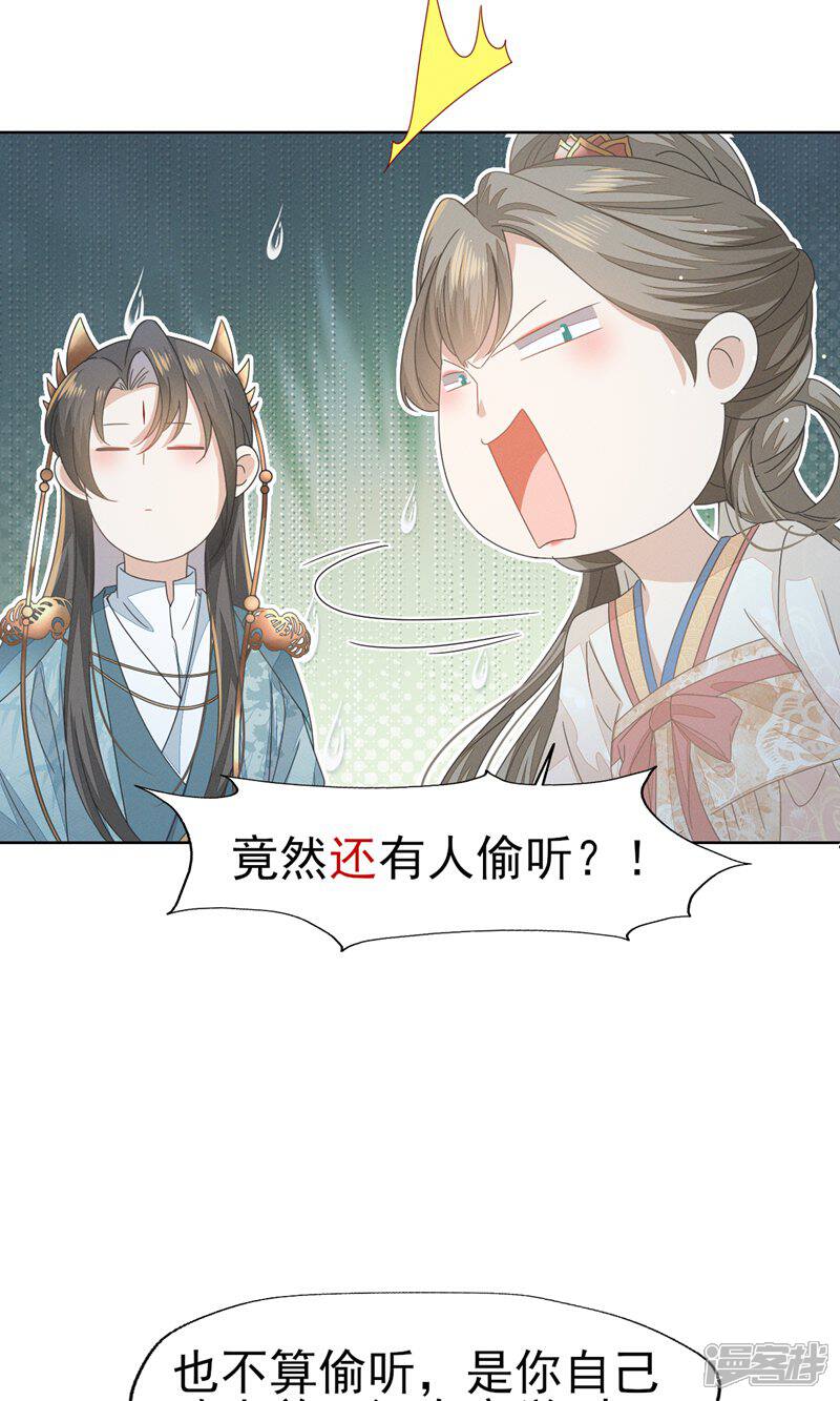 《烬芳华》第41话 姐妹情深?情深... 第9页