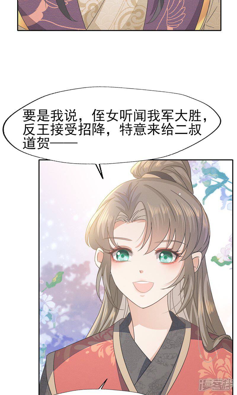 《烬芳华》第43话 大白天的她居然…… 第10页