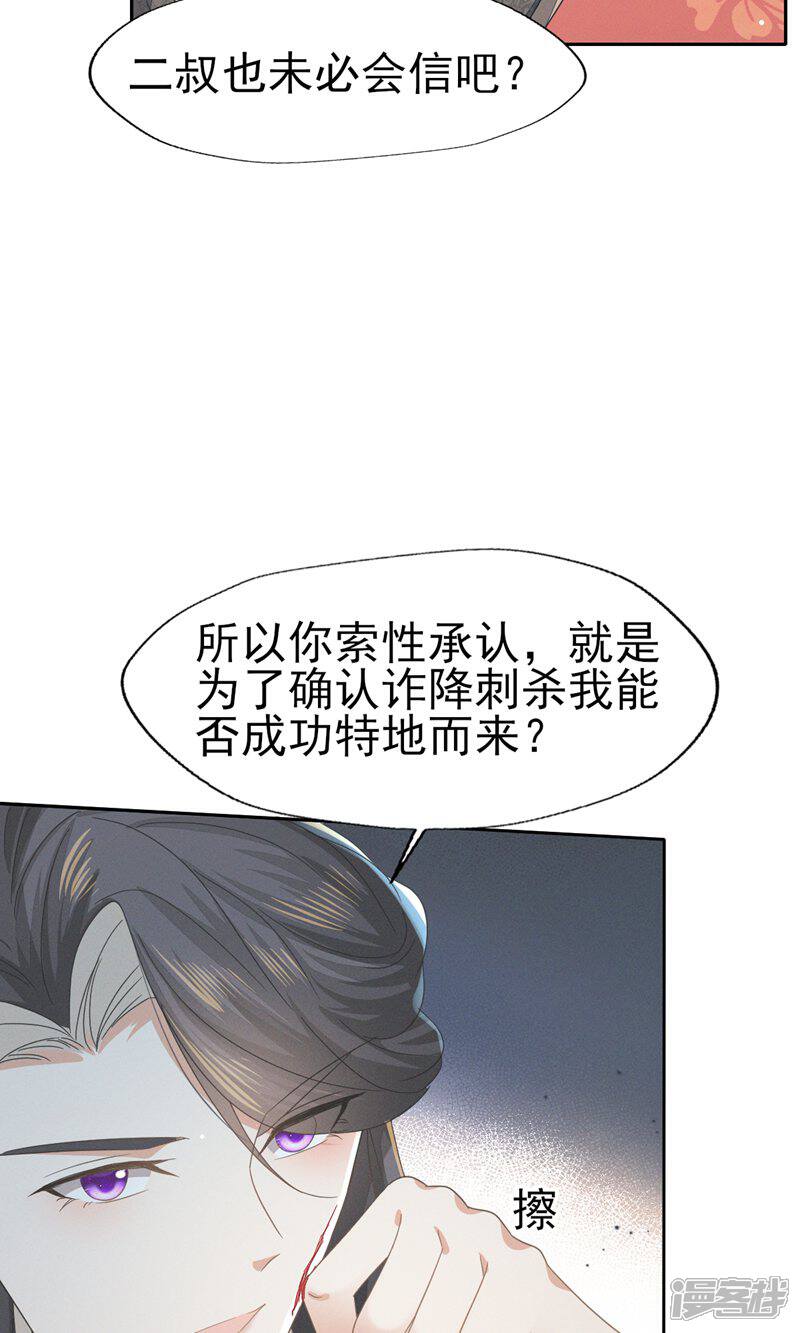 《烬芳华》第43话 大白天的她居然…… 第11页