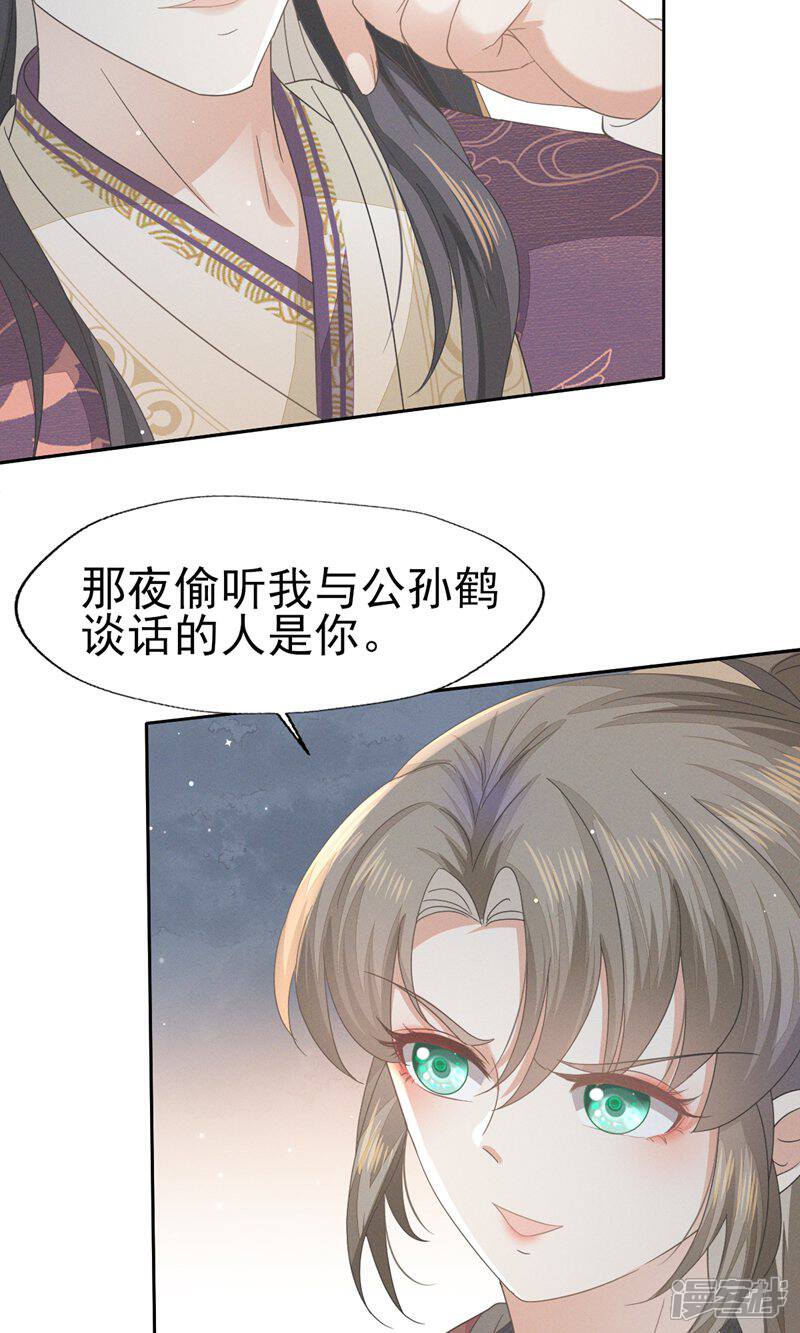 《烬芳华》第43话 大白天的她居然…… 第12页