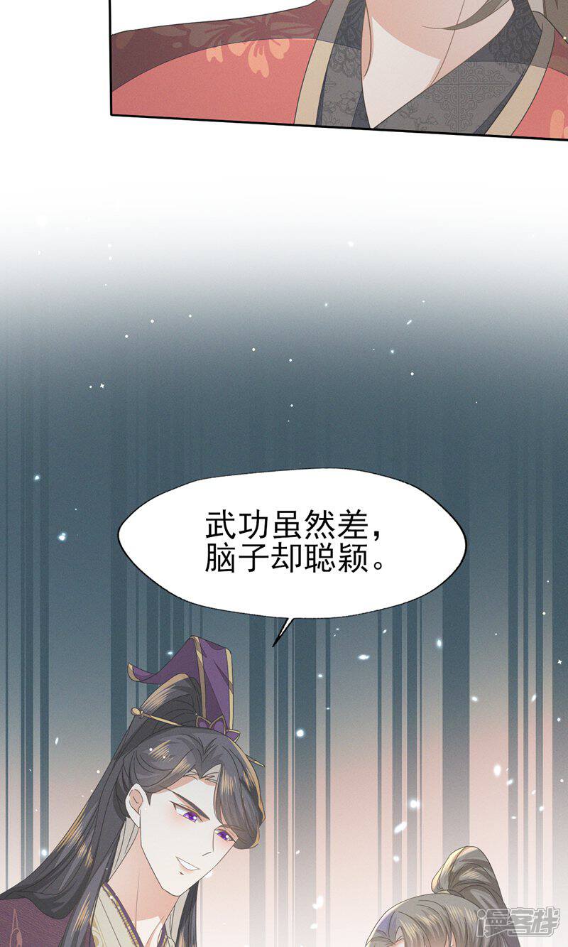 《烬芳华》第43话 大白天的她居然…… 第13页