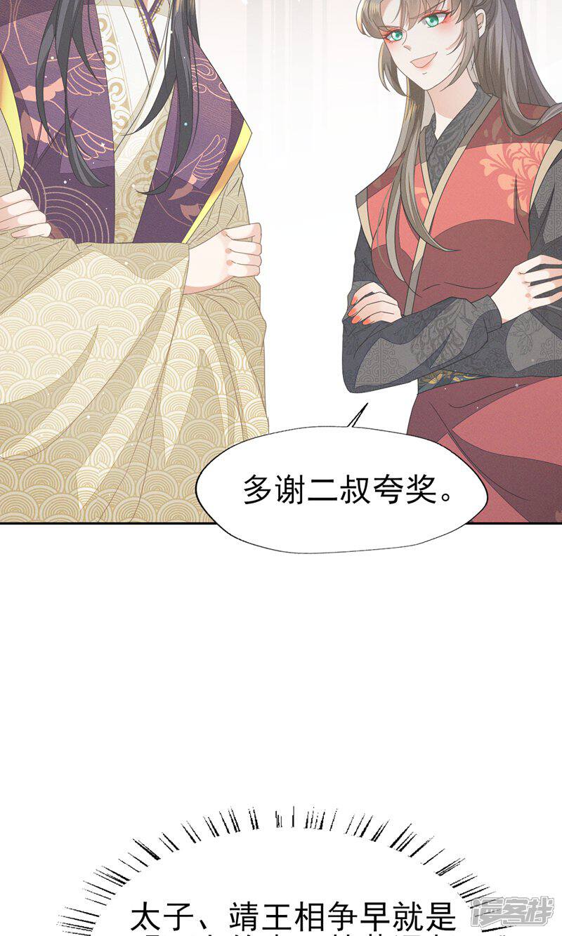 《烬芳华》第43话 大白天的她居然…… 第14页
