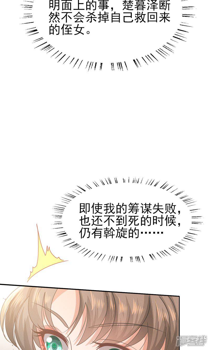 《烬芳华》第43话 大白天的她居然…… 第15页
