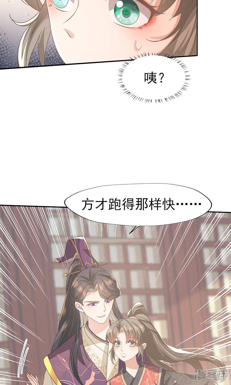 《烬芳华》第43话 大白天的她居然…… 第16页