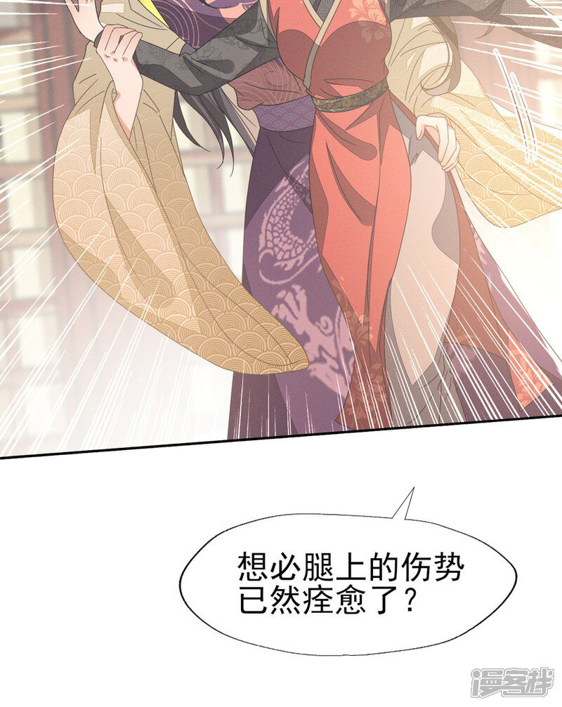 《烬芳华》第43话 大白天的她居然…… 第17页