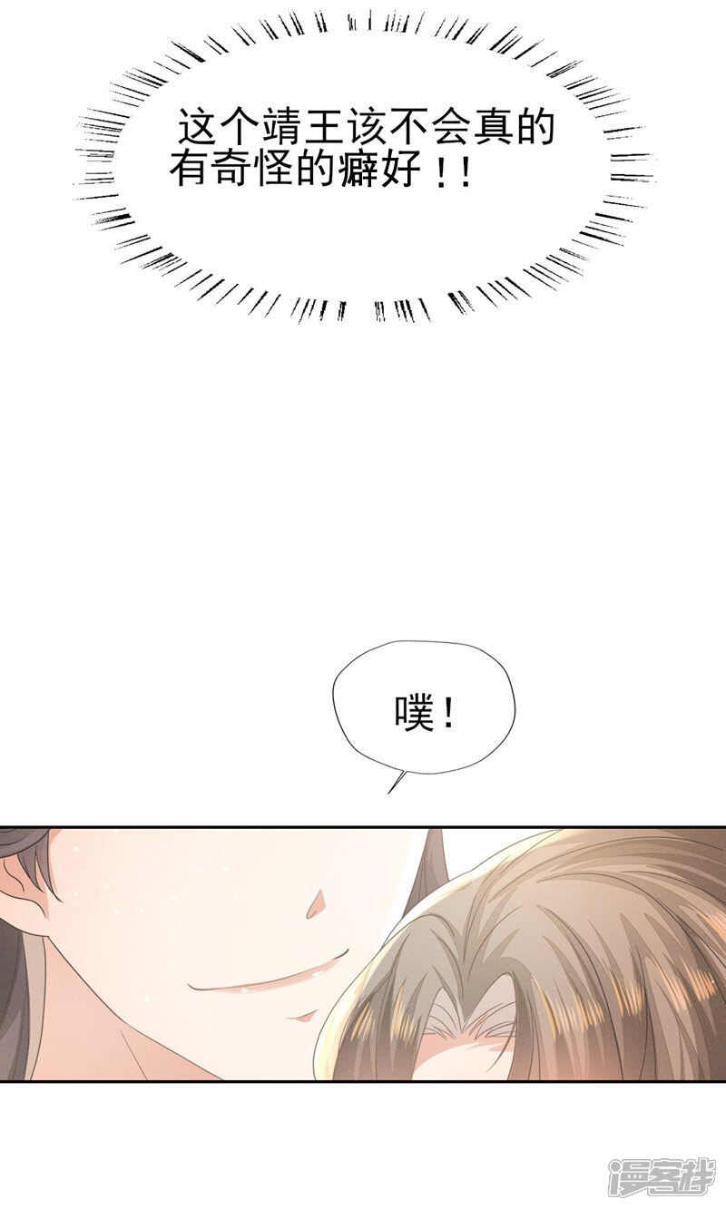 《烬芳华》第43话 大白天的她居然…… 第18页