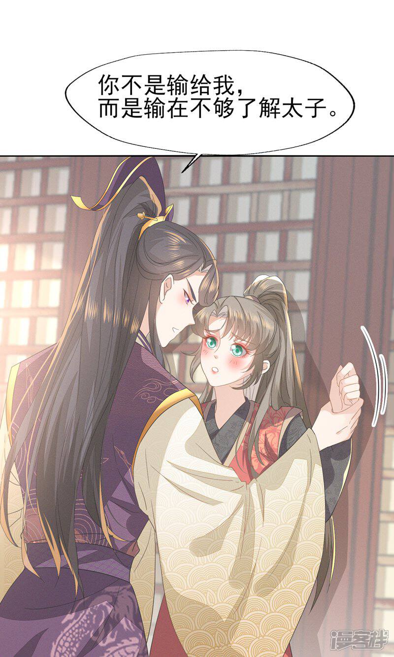《烬芳华》第43话 大白天的她居然…… 第19页