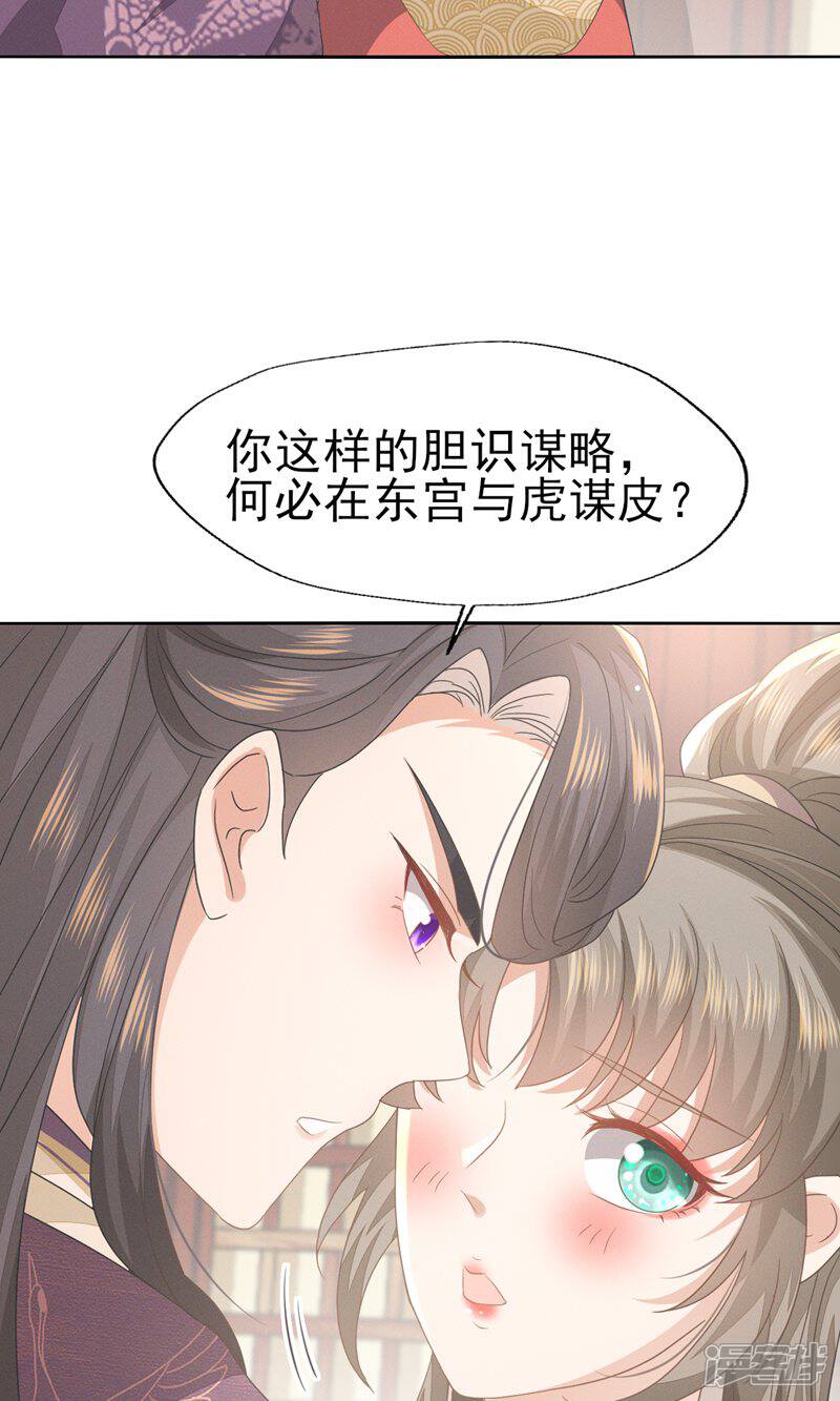 《烬芳华》第43话 大白天的她居然…… 第20页