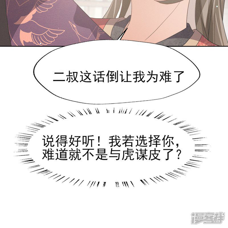 《烬芳华》第43话 大白天的她居然…… 第21页