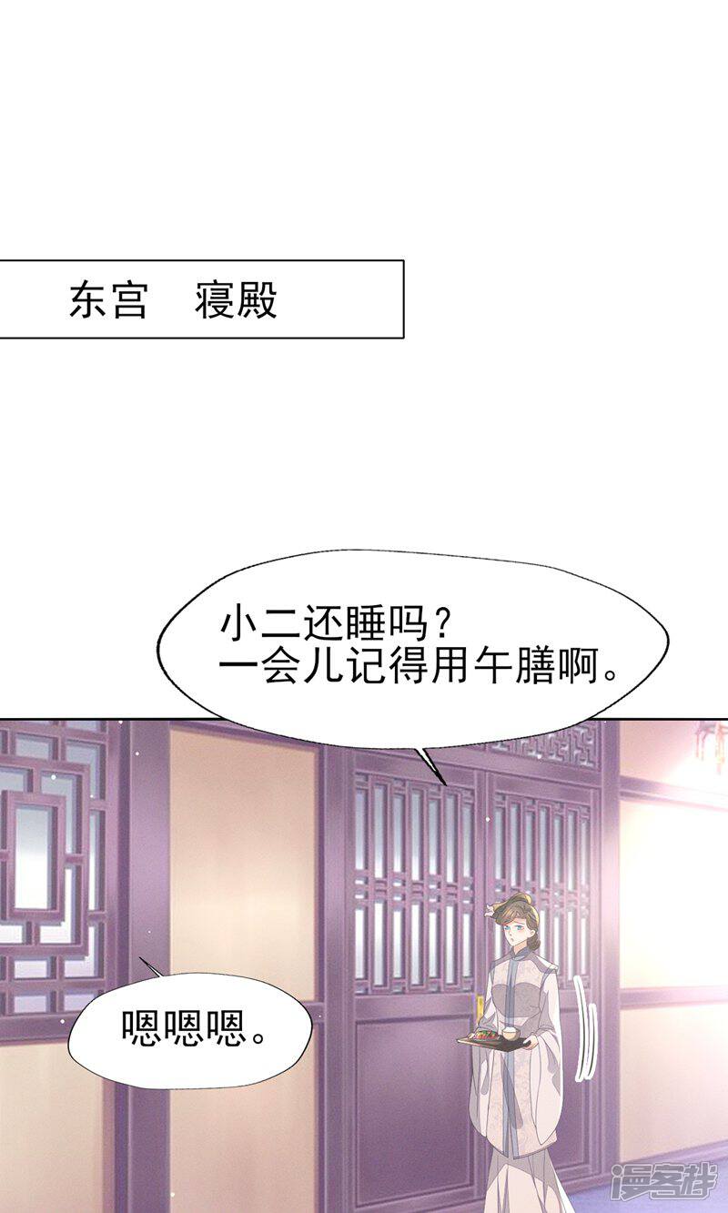 《烬芳华》第43话 大白天的她居然…… 第22页