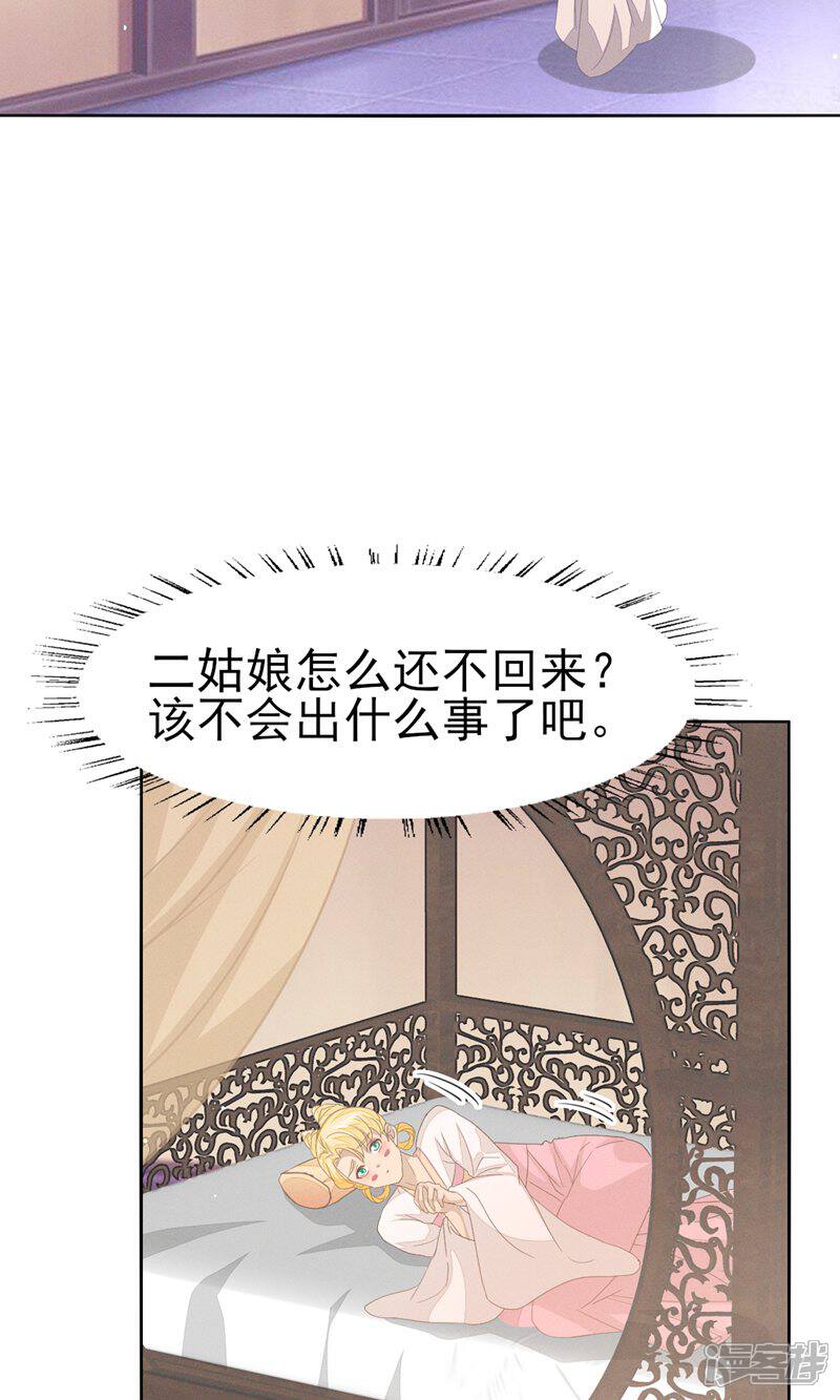 《烬芳华》第43话 大白天的她居然…… 第23页