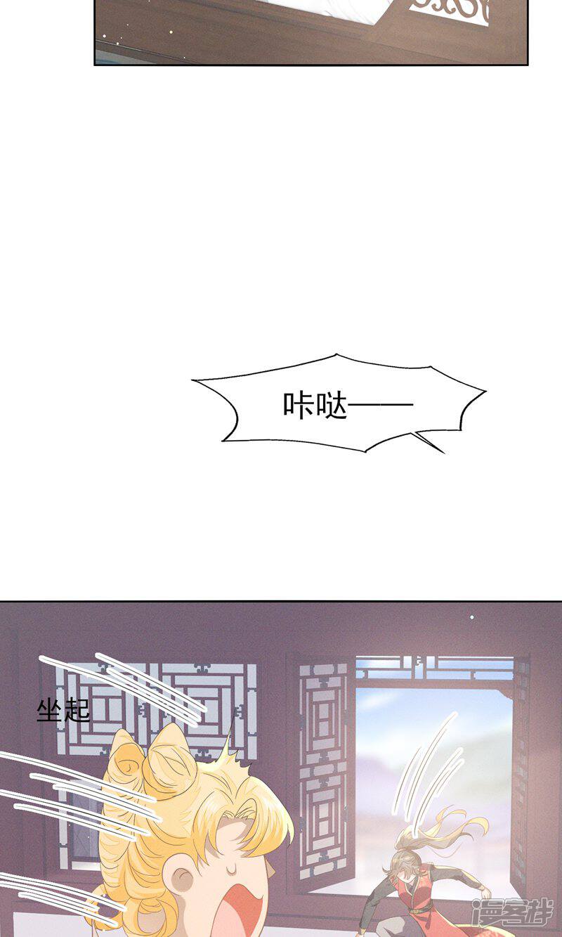 《烬芳华》第43话 大白天的她居然…… 第24页