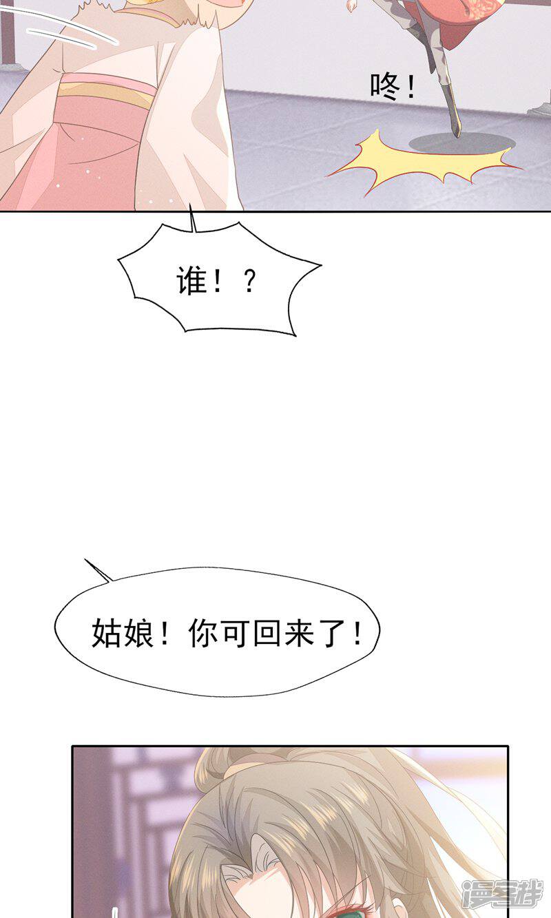 《烬芳华》第43话 大白天的她居然…… 第25页