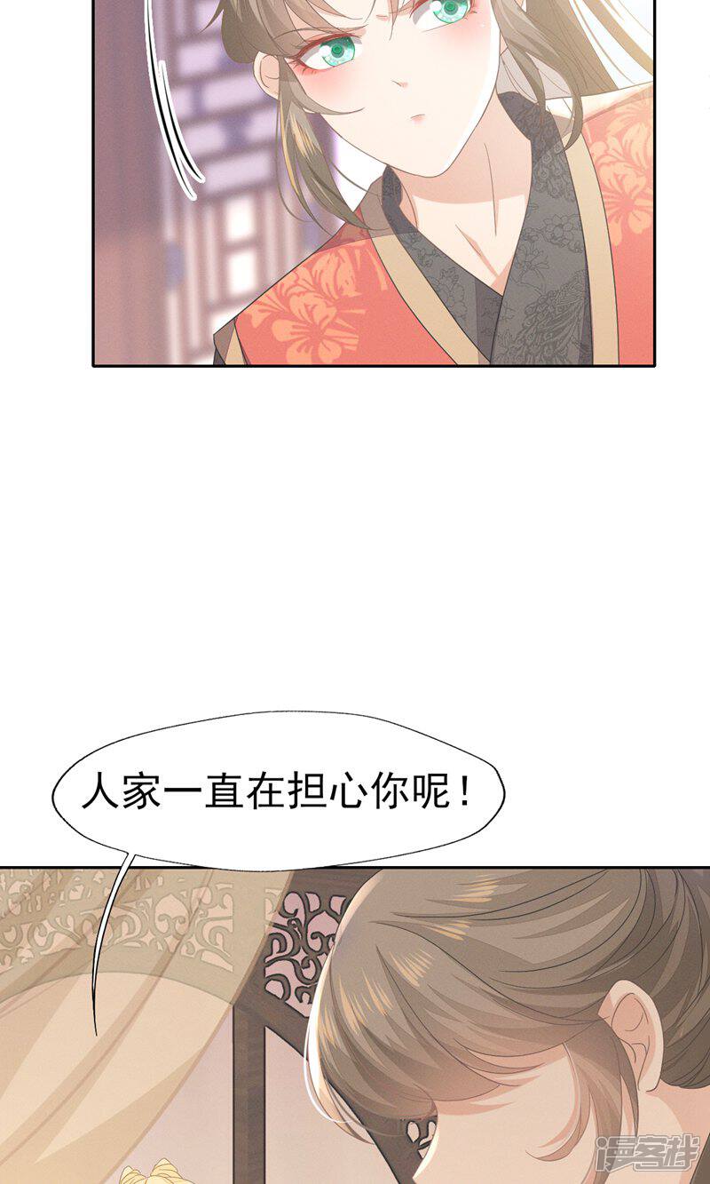 《烬芳华》第43话 大白天的她居然…… 第26页