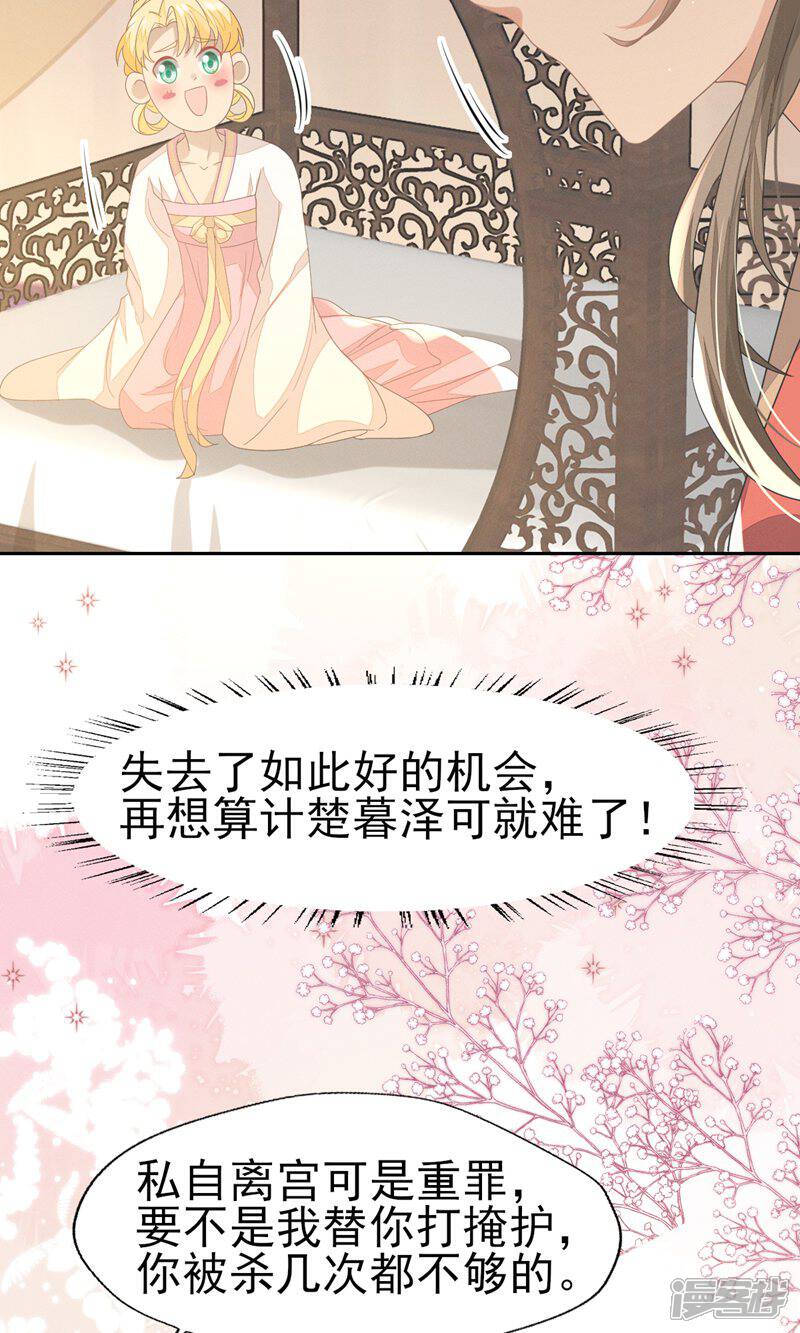 《烬芳华》第43话 大白天的她居然…… 第27页