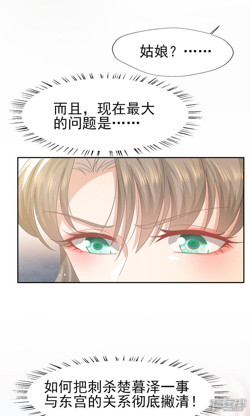 《烬芳华》第43话 大白天的她居然…… 第29页