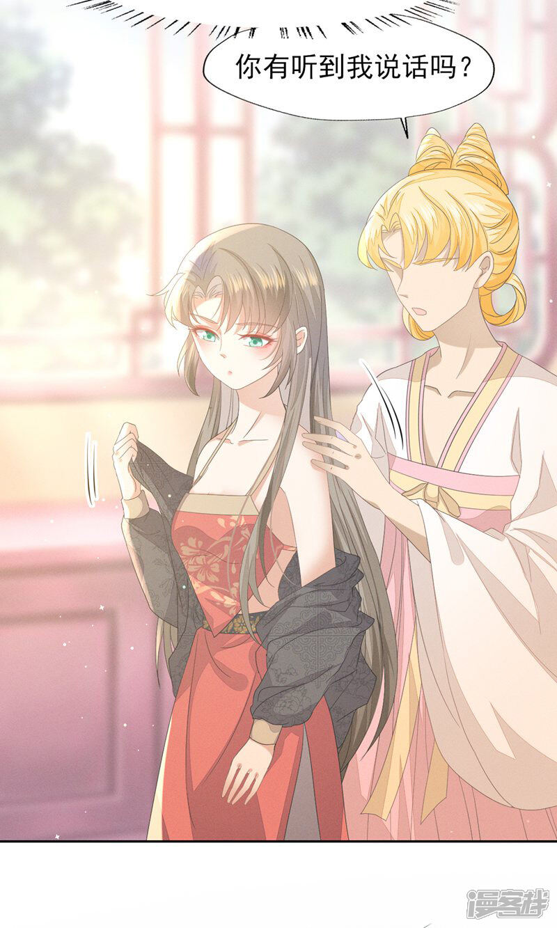 《烬芳华》第43话 大白天的她居然…… 第30页