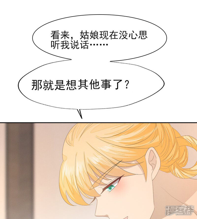 《烬芳华》第43话 大白天的她居然…… 第32页