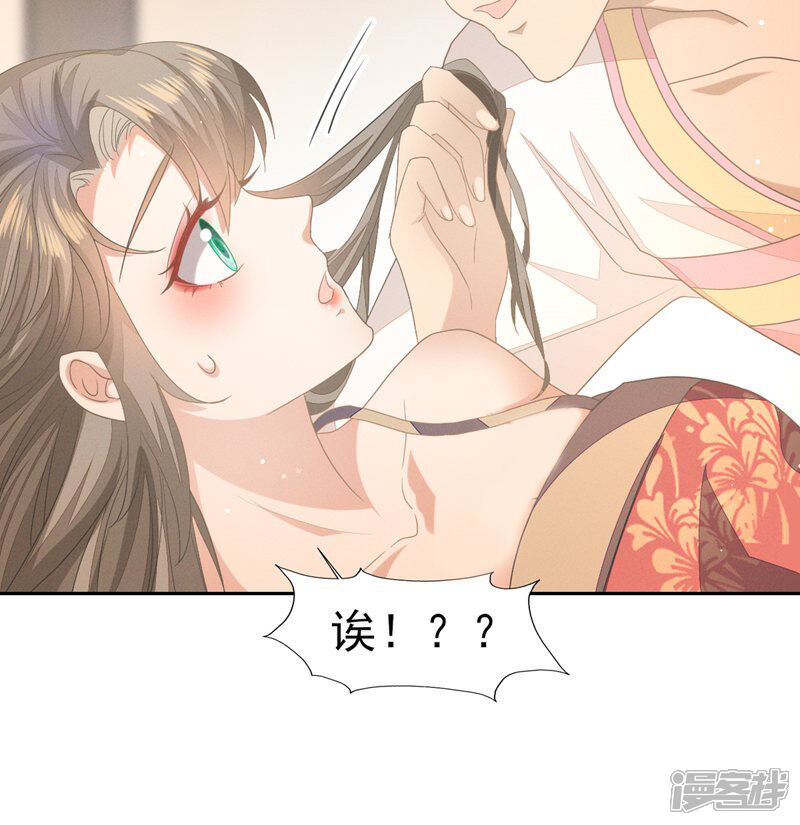《烬芳华》第43话 大白天的她居然…… 第33页
