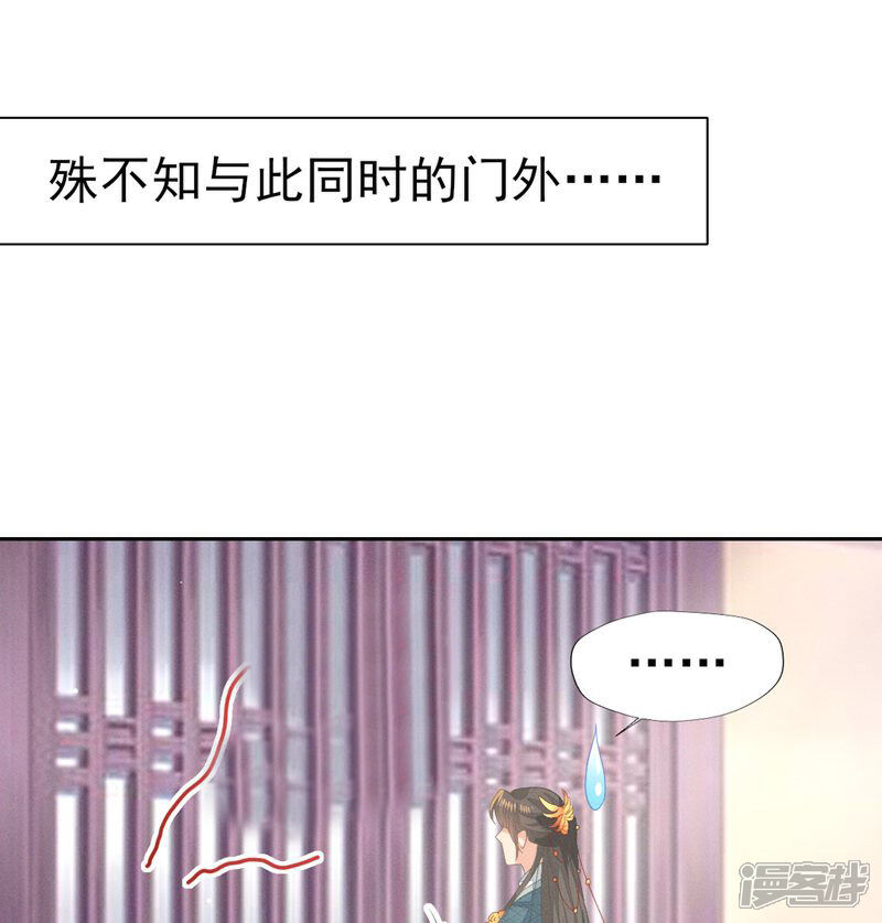 《烬芳华》第43话 大白天的她居然…… 第34页